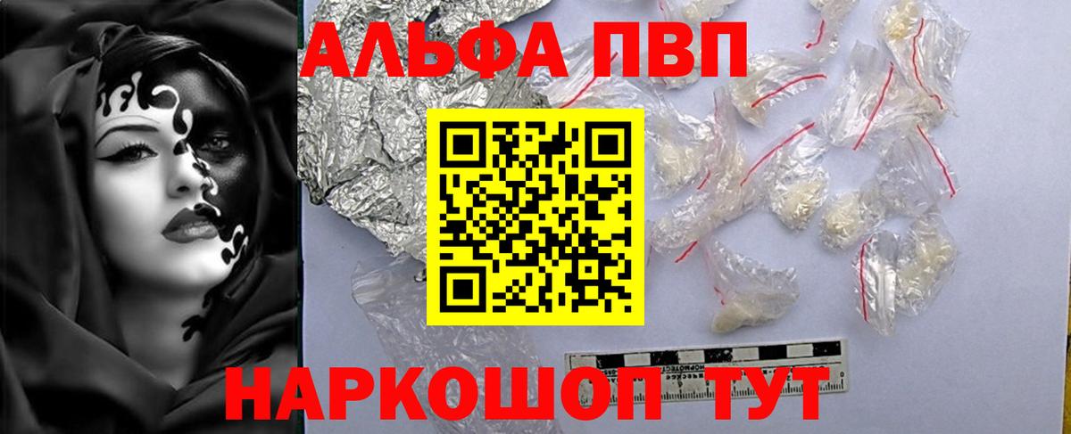 Alpha PVP СК КРИС Знаменск