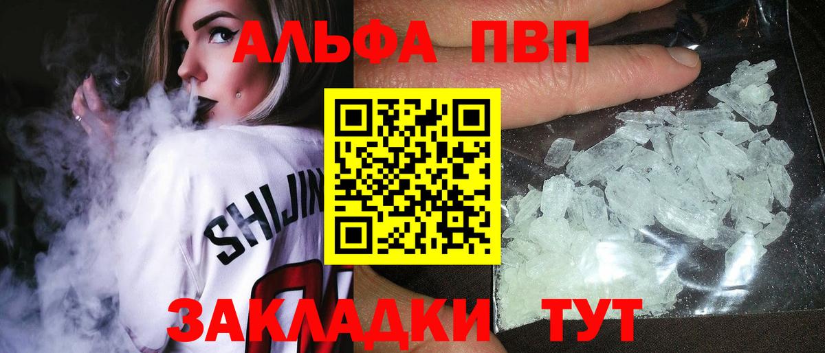 Альфа ПВП Соль  Альфа ПВП Crystall  Вход с VPN  Знаменск 
