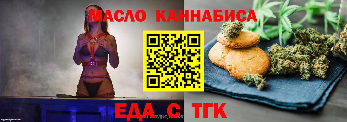 Знаменск  Еда ТГК конопля  Вход с VPN 