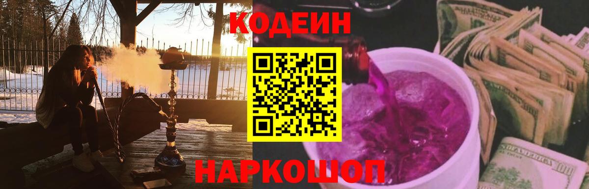 Codein Purple Drank  Вход с VPN  Знаменск  Codein напиток Lean (лин) 