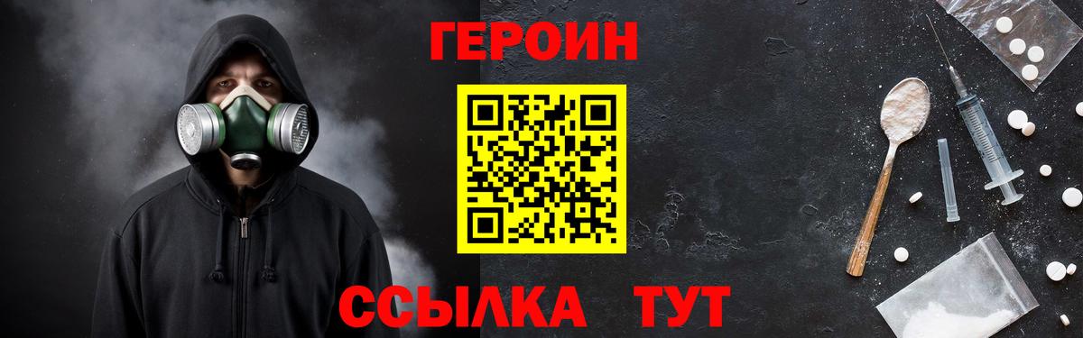 ГЕРОИН гречка Знаменск