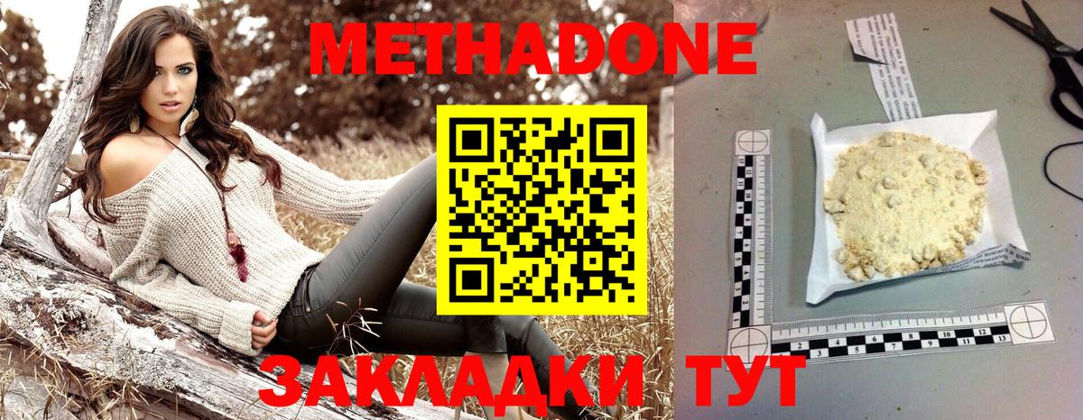 Метадон кристалл Знаменск